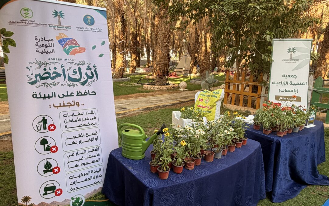 «باسقات» تعزز التطوع البيئي بمبادرة «أثرك أخضر»